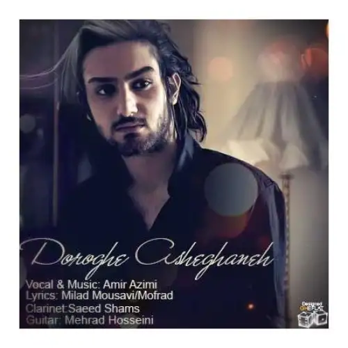 دروغ عاشقانه